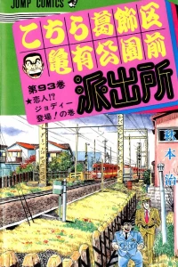 Koibito!? Jody Tōjō! no Maki