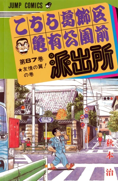 Cover of Yūjō no Tsubasa! no Maki