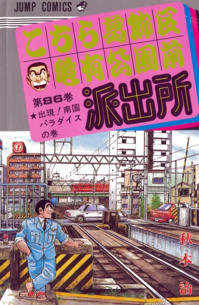 Cover of Shutsugen! Nangoku Paradise no Maki