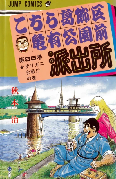 Cover of Zarigani Gassen!? no Maki