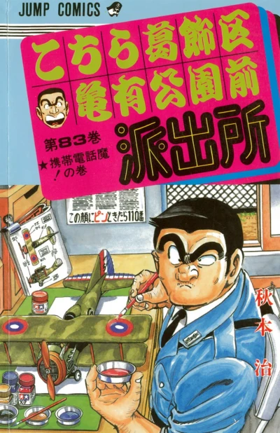 Cover of Keitaidenwa-Ma! no Maki