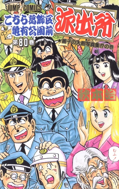 Cover of Reiko no Daitan Shashinshū!? no Maki