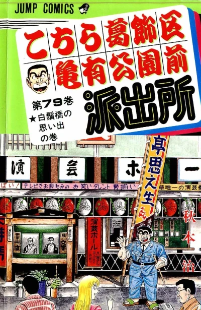 Cover of Shirahige-bashi no Omoide no Maki