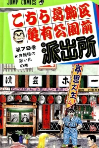 Shirahige-bashi no Omoide no Maki