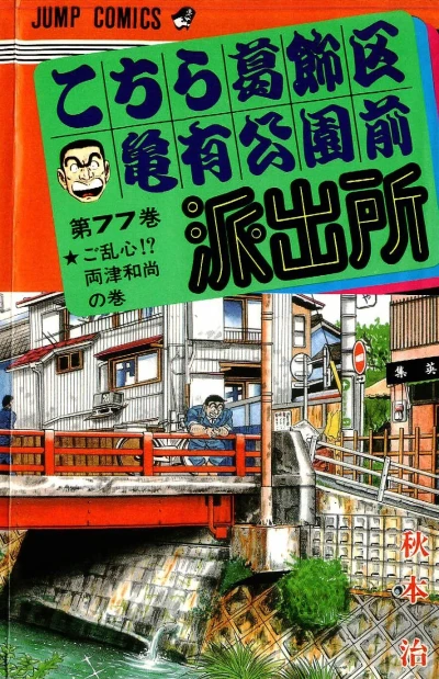 Cover of Goranshin!? Ryōtsu Oshō no Maki