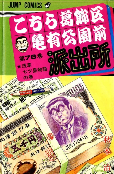 Cover of Asakusa Nanatsuboshi Monogatari no Maki
