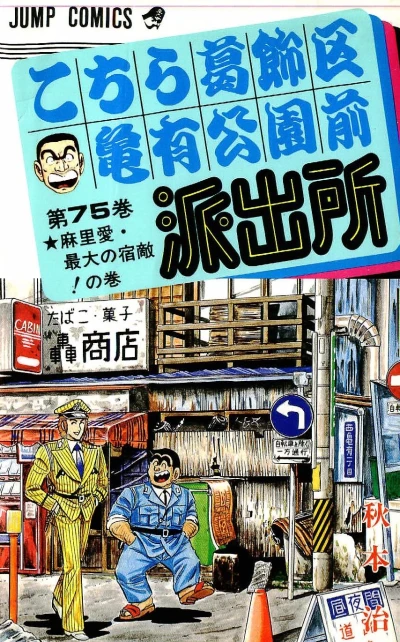 Cover of Maria Saidai no Rival! no Maki