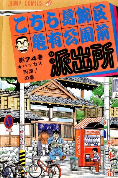 Cover of Bacchus Ryōtsu! no Maki