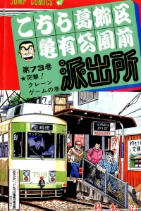 Totsugeki! Crane Game no Maki