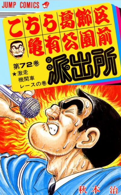 Cover of Gekisō Kikansha Race no Maki