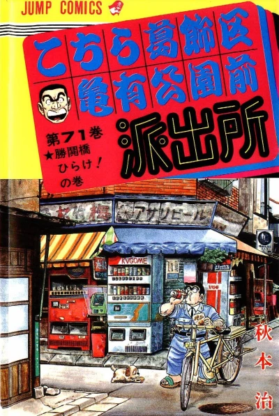 Cover of Kachidoki-bashi Hirake! no Maki
