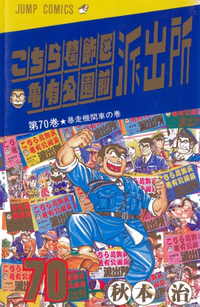 Cover of Bōsō Kikansha no Maki