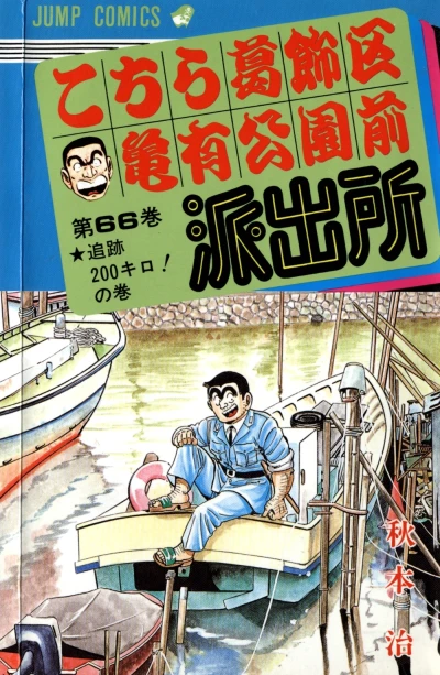 Cover of Tsuiseki 200-Kilo! no Maki