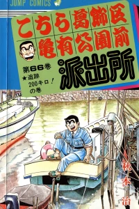 Tsuiseki 200-Kilo! no Maki