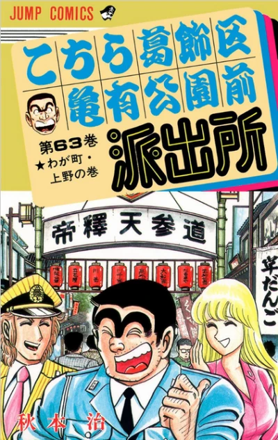 Cover of Waga Machi Ueno no Maki