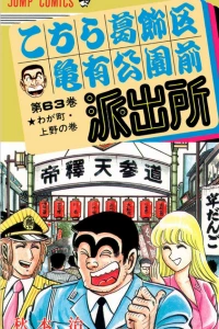 Waga Machi Ueno no Maki