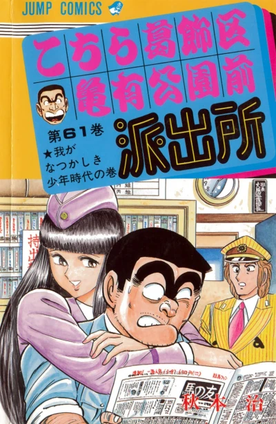 Cover of Waga Natsukashiki Shōnen Jidai no Maki