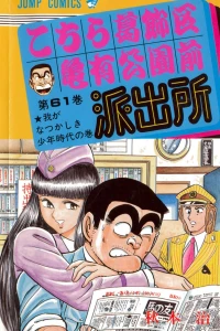 Waga Natsukashiki Shōnen Jidai no Maki