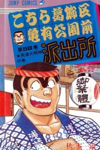 Ryōtsu Dai-Myōjin no Maki