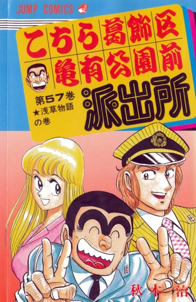 Cover of Asakusa Monogatari no Maki