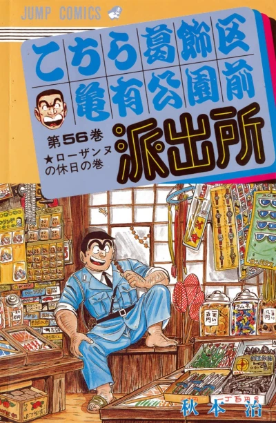 Cover of Rosanne no Kyūjitsu no Maki