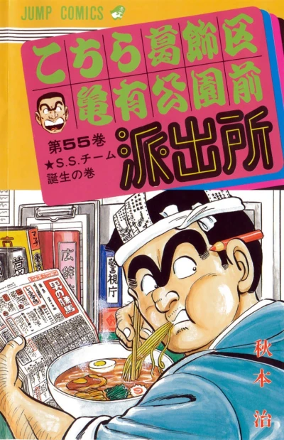 Cover of S.S. Team Tanjō no Maki