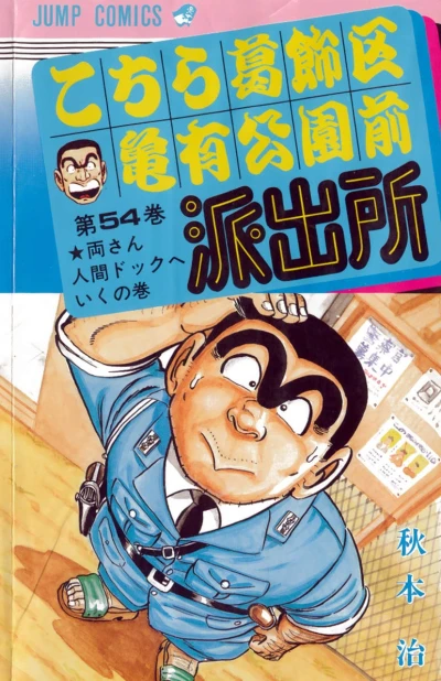 Cover of Ryō-san Ningen-Dokku e Iku no Maki