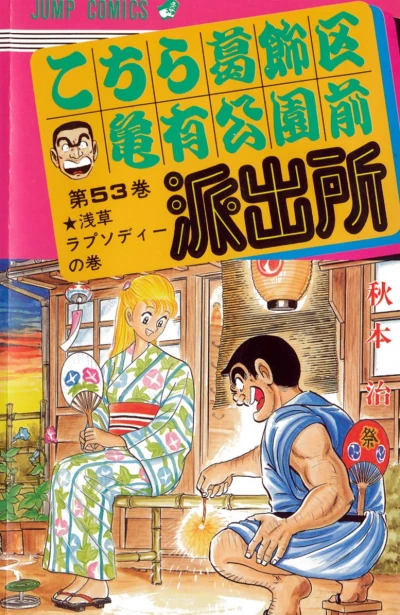 Cover of Asakusa Rhapsody no Maki