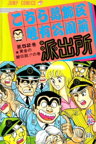 Cover of Ōgon no Shachihoko Densetsu!! no Maki