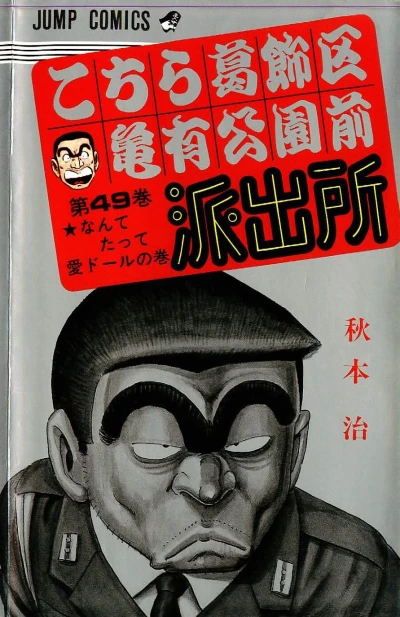 Cover of Nantetatte Ai Doll no Maki