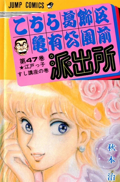 Cover of Edokko Sushi Kōza no Maki
