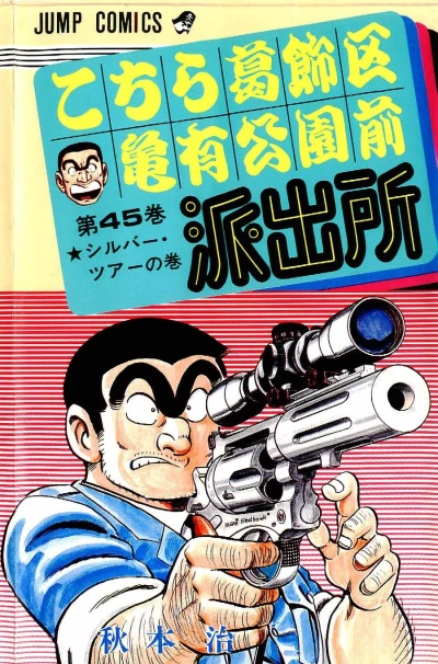 Cover of Silver Tour no Maki