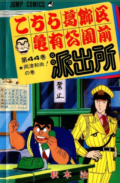 Cover of Ryōtsu Oshō! no Maki