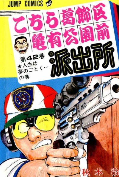 Cover of Jinsei wa Yume no Gotoku... no Maki