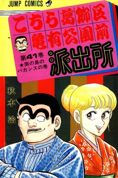 Cover of Minami no Shima no Vacances no Maki