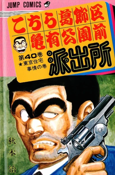 Cover of Tōkyō Jūtaku Jijō no Maki