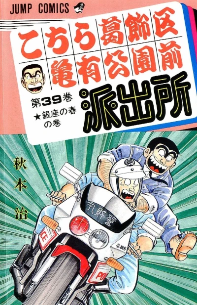 Cover of Ginza no Haru no Maki