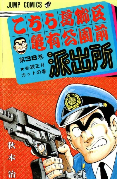Cover of Hissatsu Shōgatsu Cut no Maki
