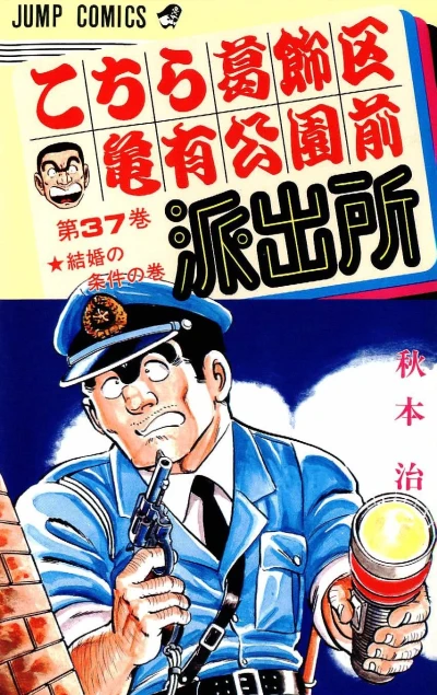Cover of Kekkon no Jōken no Maki