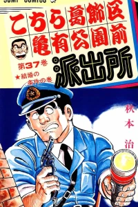 Kekkon no Jōken no Maki