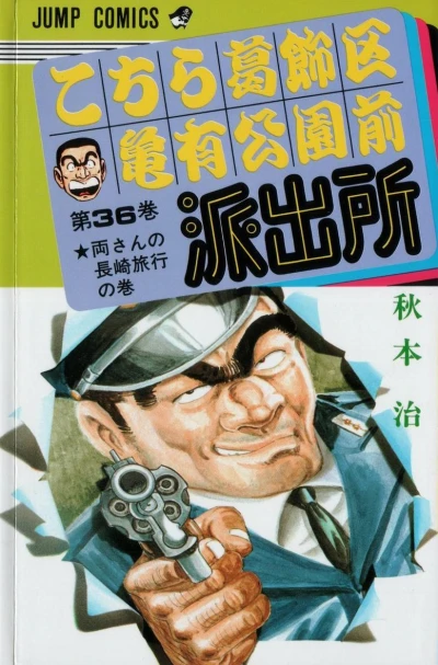 Cover of Ryō-san no Nagasaki Ryokō no Maki