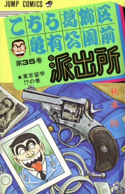 Cover of Tōkyō Ryūgaku!? no Maki