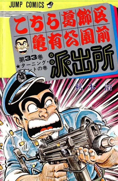 Cover of Turning Point no Maki