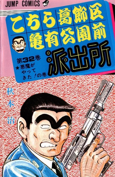 Cover of Akuma ga Yattekita! no Maki