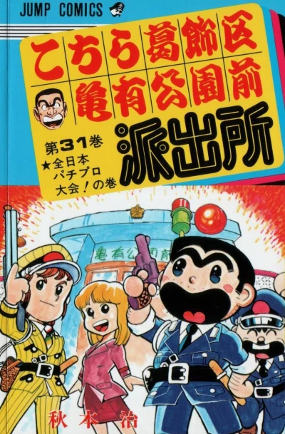 Cover of Zen-Nihon Pachi-Pro Taikai! no Maki