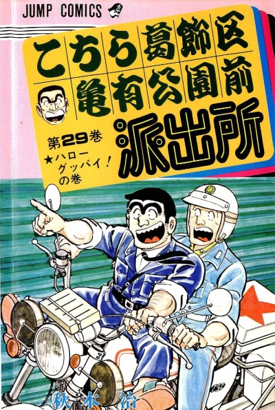 Cover of Hello Goodbye! no Maki