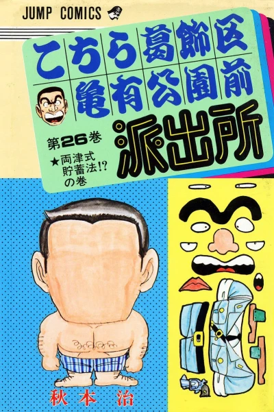 Cover of Ryōtsu-shiki Chochiku Hō!? no Maki