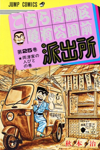 Cover of Ryōtsu-ke no Hitobito no Maki