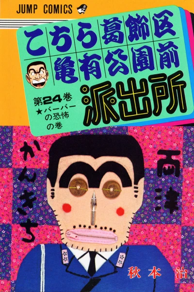 Cover of Barber no Kyōfu no Maki