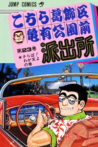 Saraba! Waga Tomo yo no Maki
